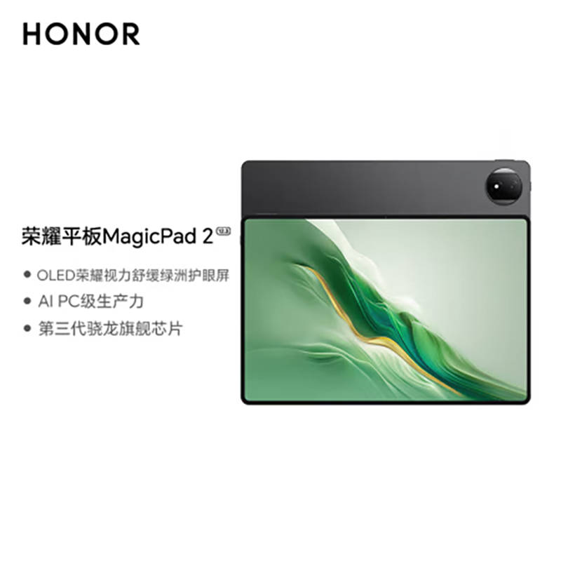 honor/荣耀 平板MagicPad2